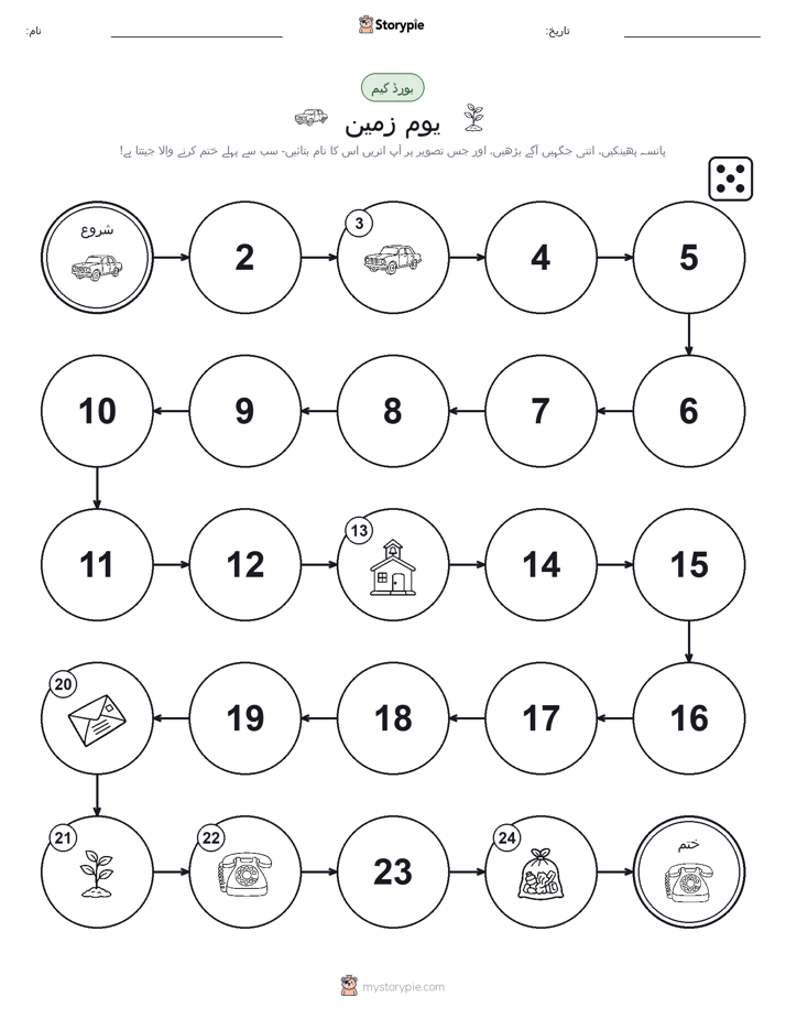 رول اور منتقل کریں کھیل