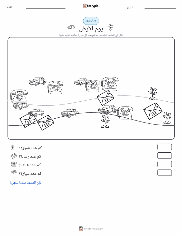 مشهد العد