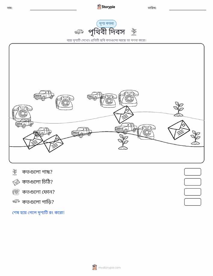 গণনা দৃশ্য