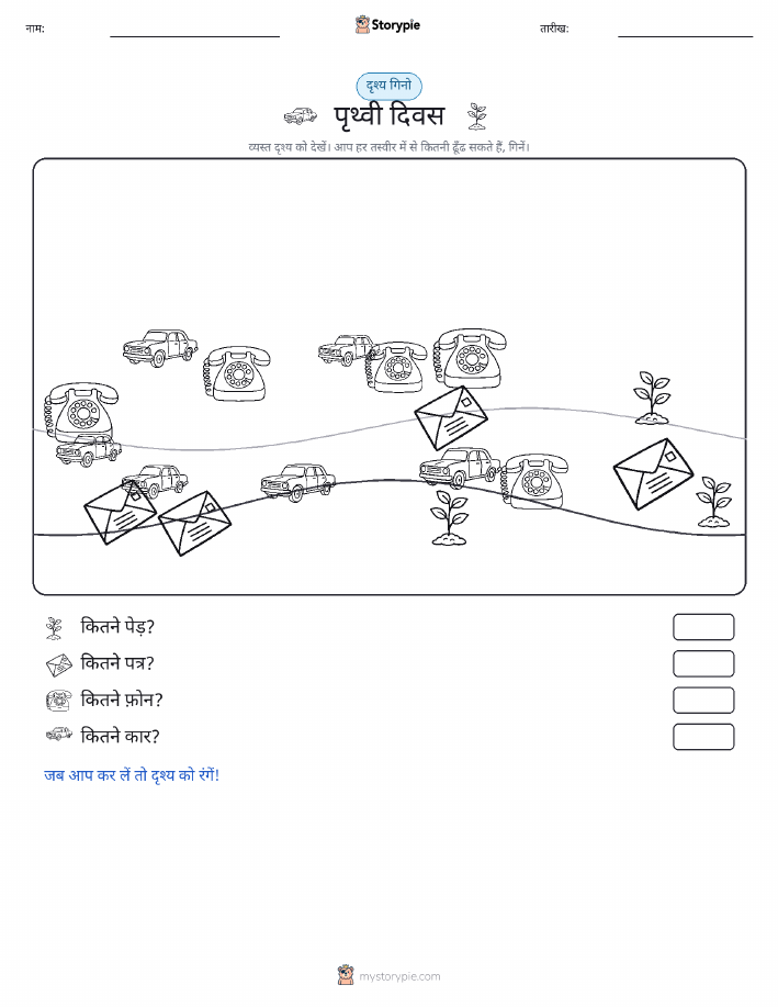 गिनती दृश्य