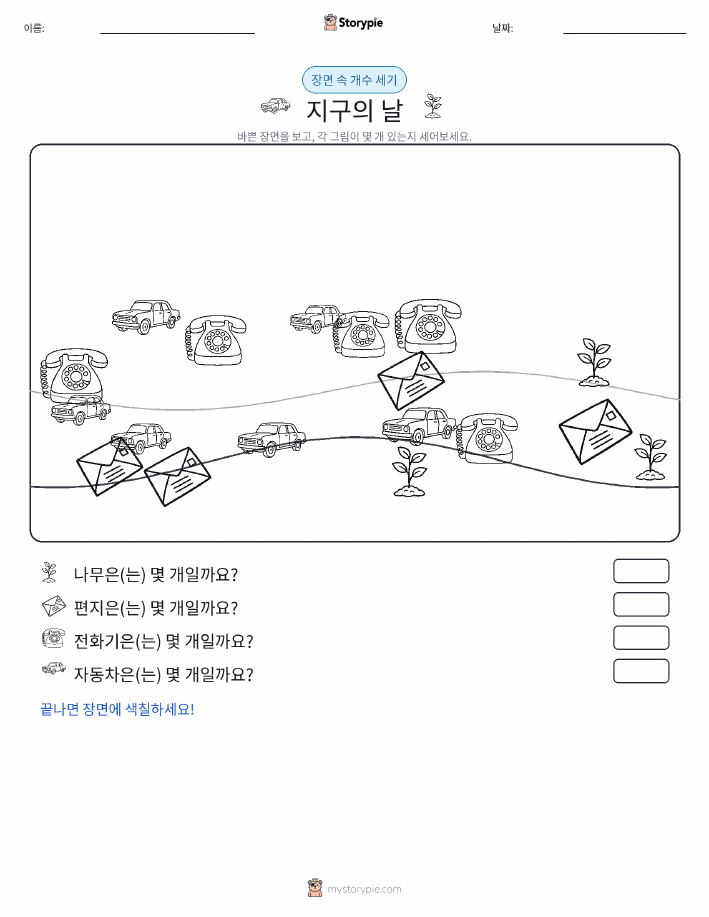 세기 장면