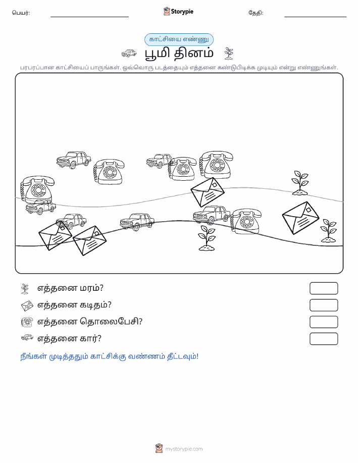 எண்ணிக்கை காட்சி