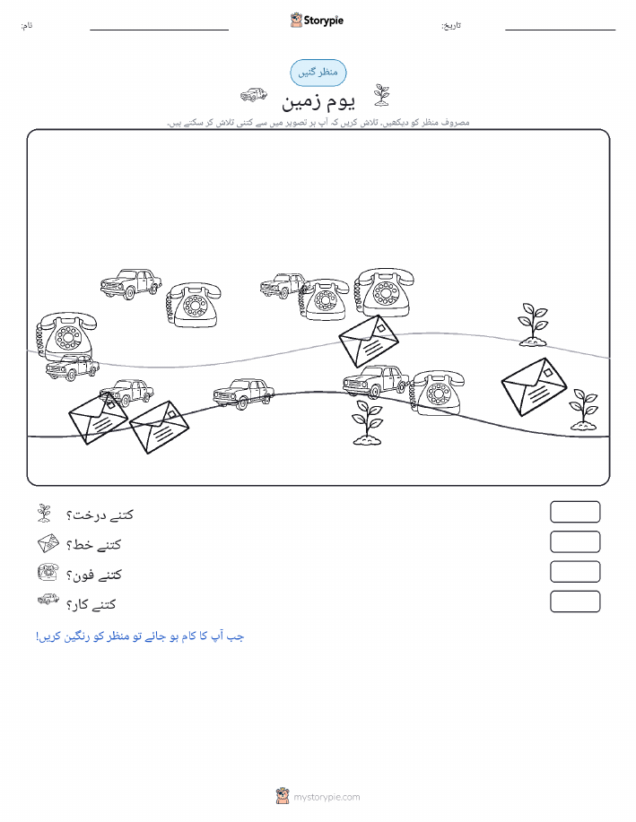گنتی کا منظر