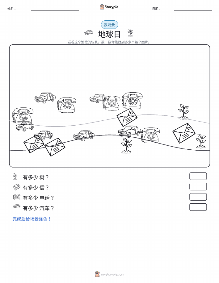 计数场景