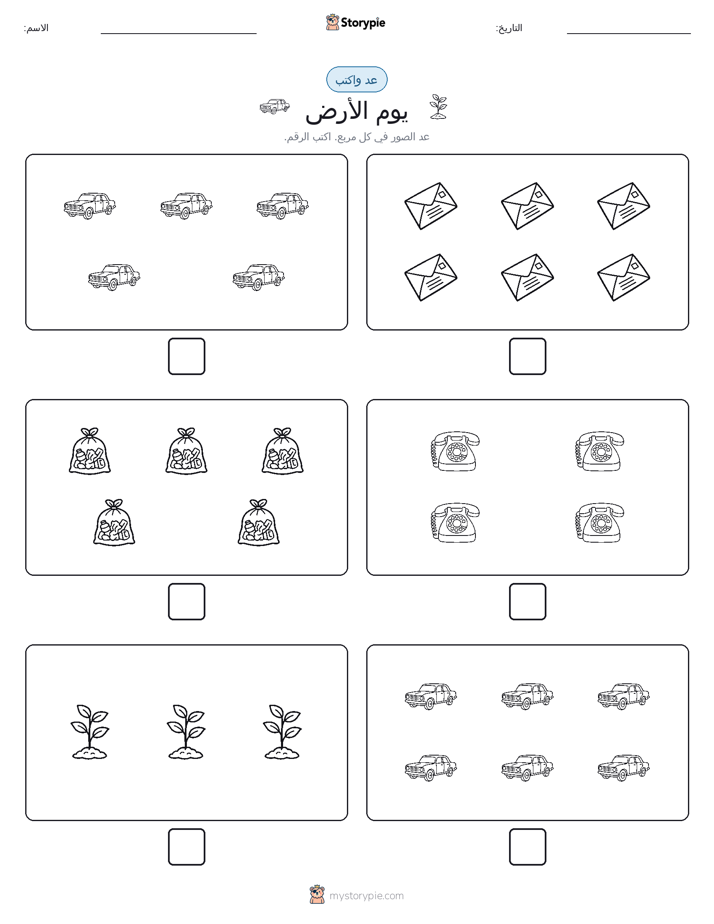 عد و اكتب
