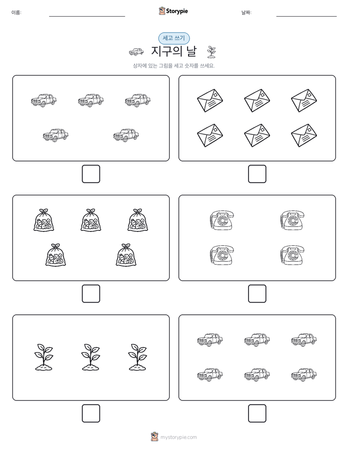 세고 쓰기