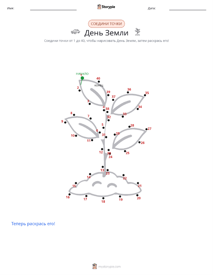 Соедини точки