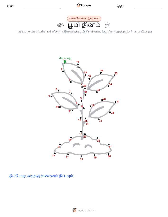 முத்து இணைப்பு