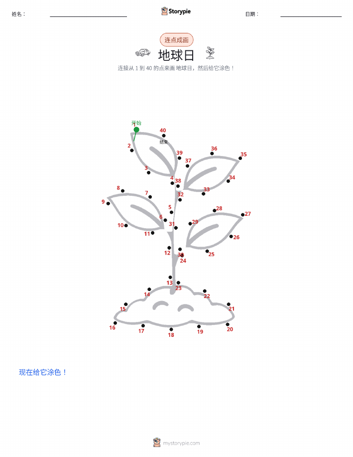 连点成线