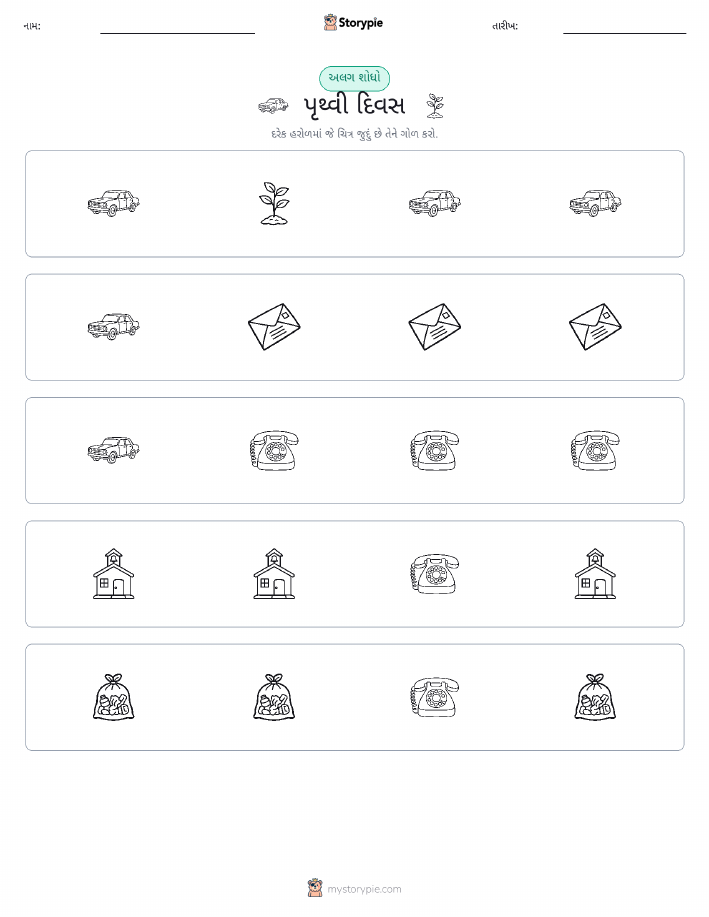 અલગ એક