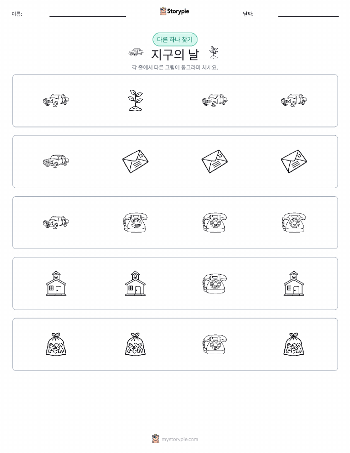 이상한 것 찾기