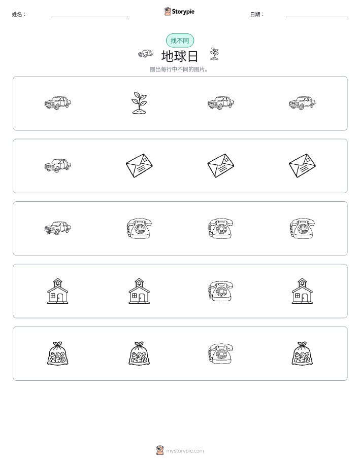 找不同