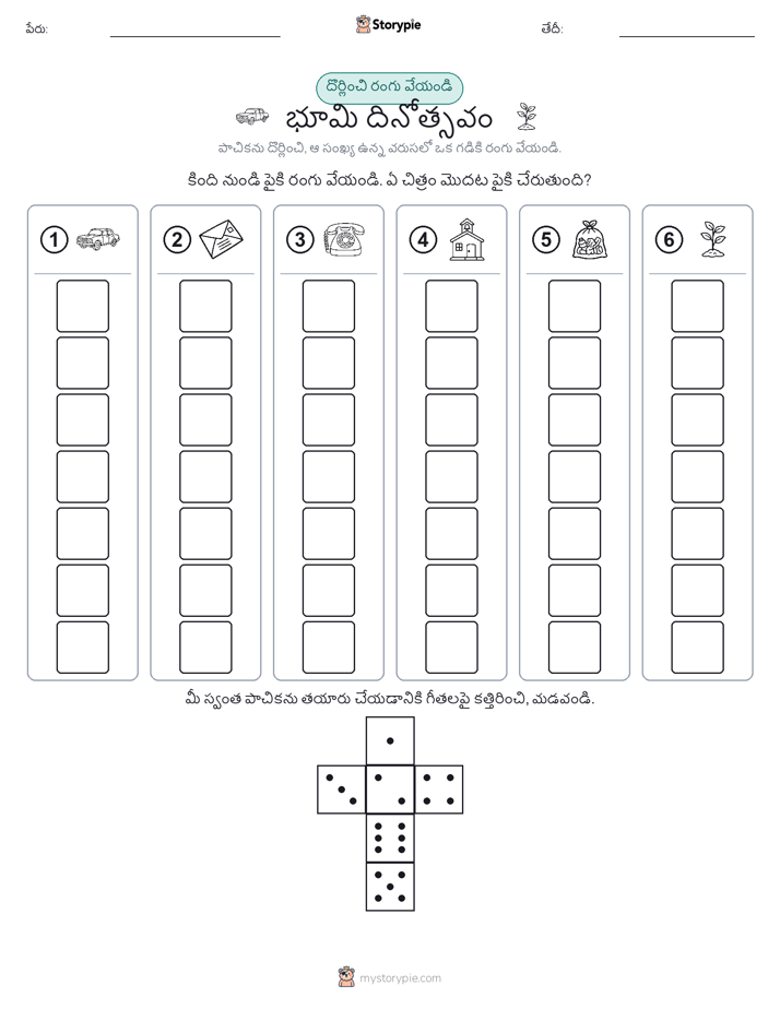 రోల్ & రంగు