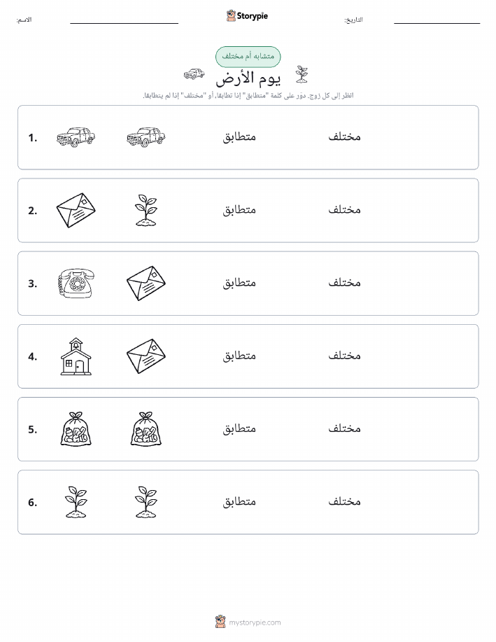نفس أو مختلف