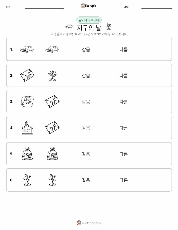 같은 것 또는 다른 것
