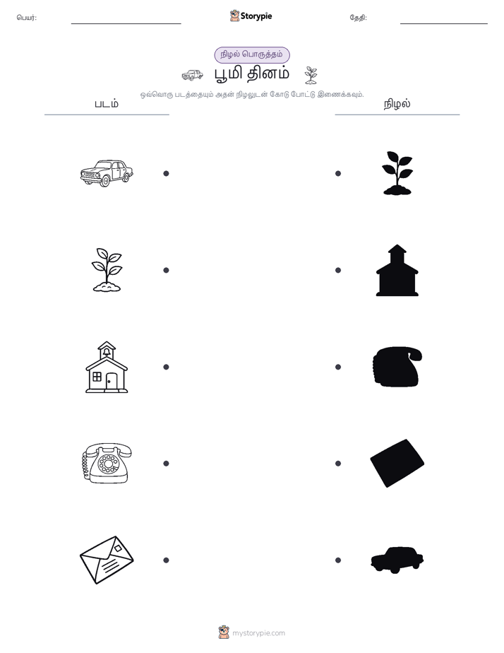 நிழல் பொருத்தம்