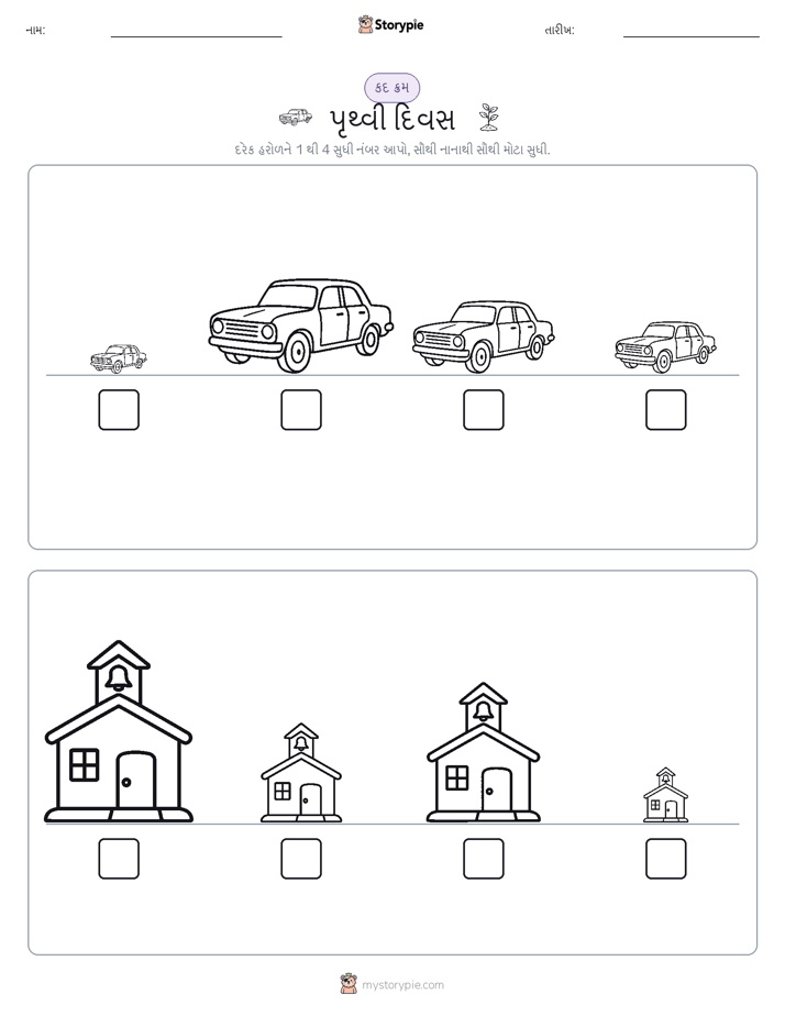 આકાર ક્રમ