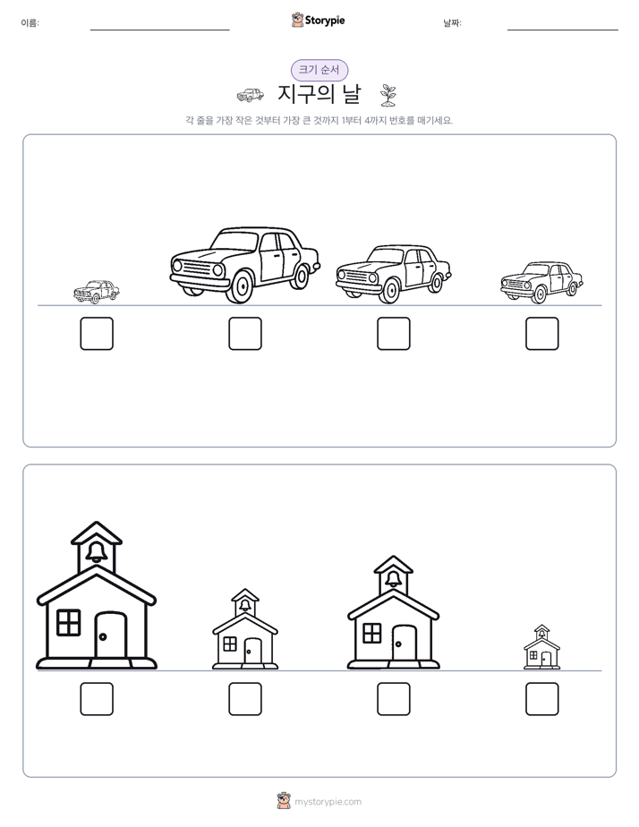 크기 순서