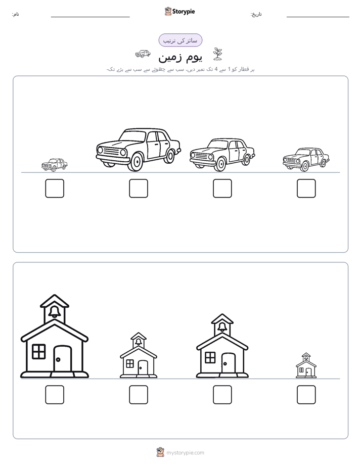 سائز کی ترتیب