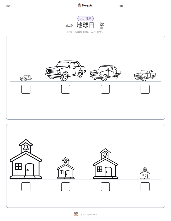 大小排序