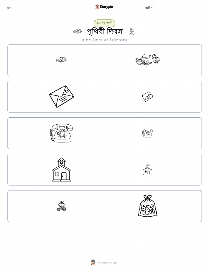 সাজানো