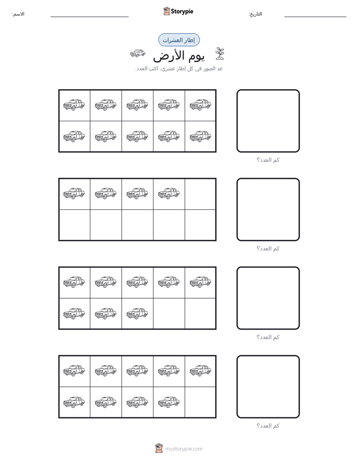 إطار العشرة