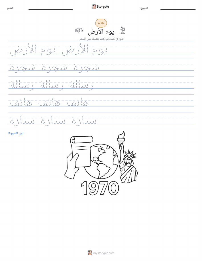 تمرين الكتابة