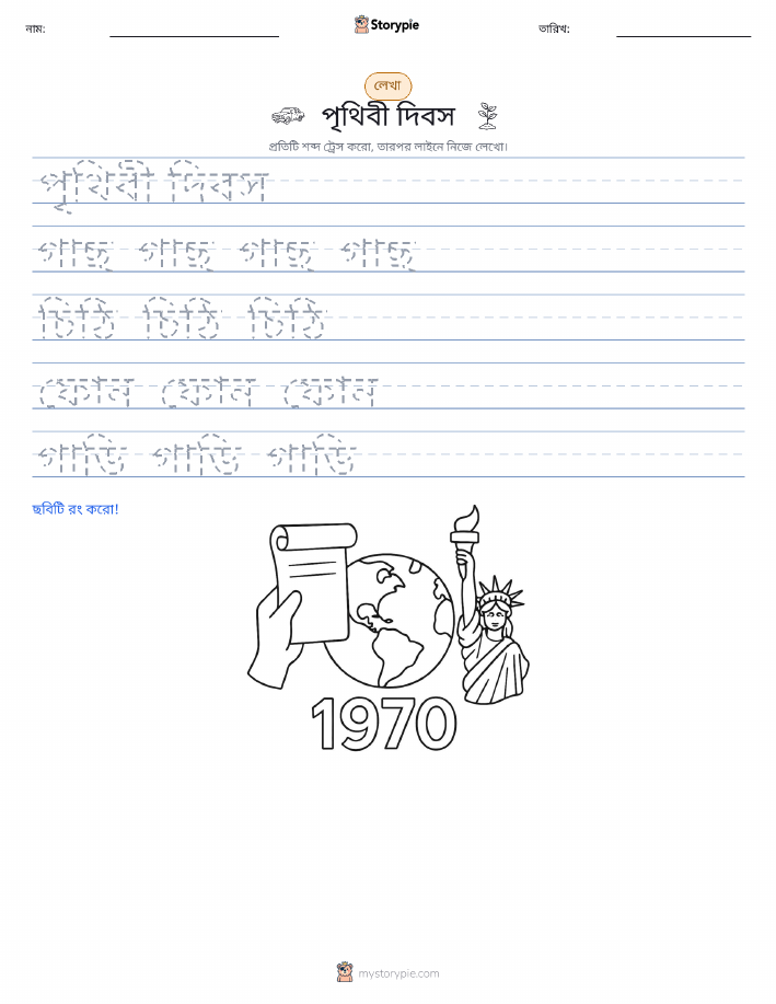 লেখার অনুশীলন
