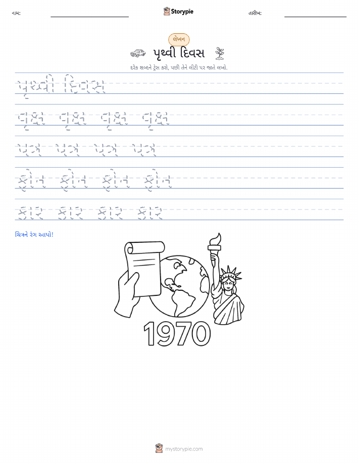 લખાણ પ્રેક્ટિસ