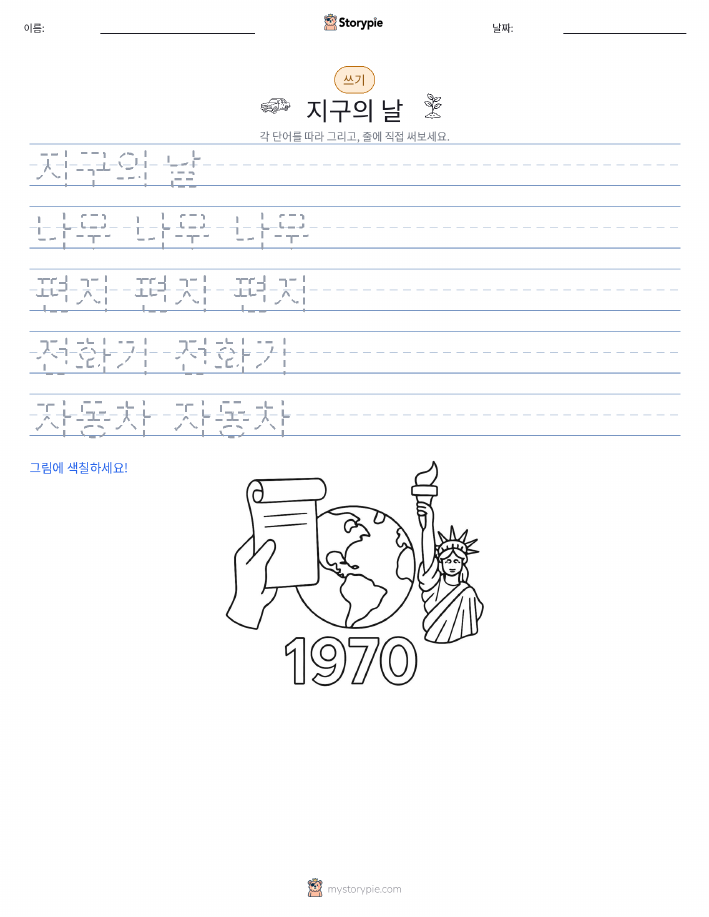 쓰기 연습