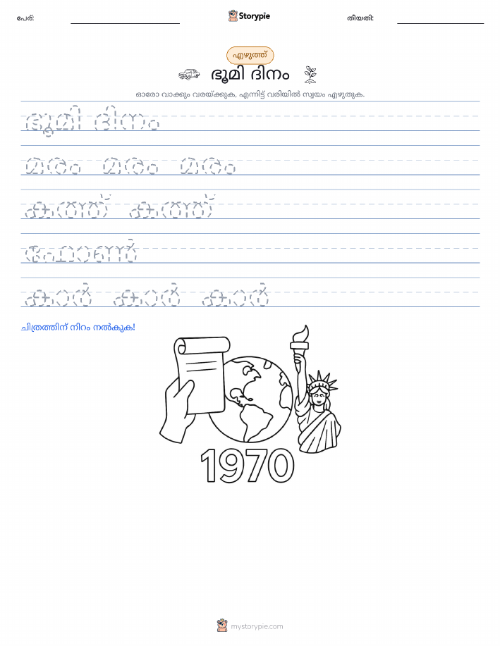 എഴുത്ത് പരിശീലനം