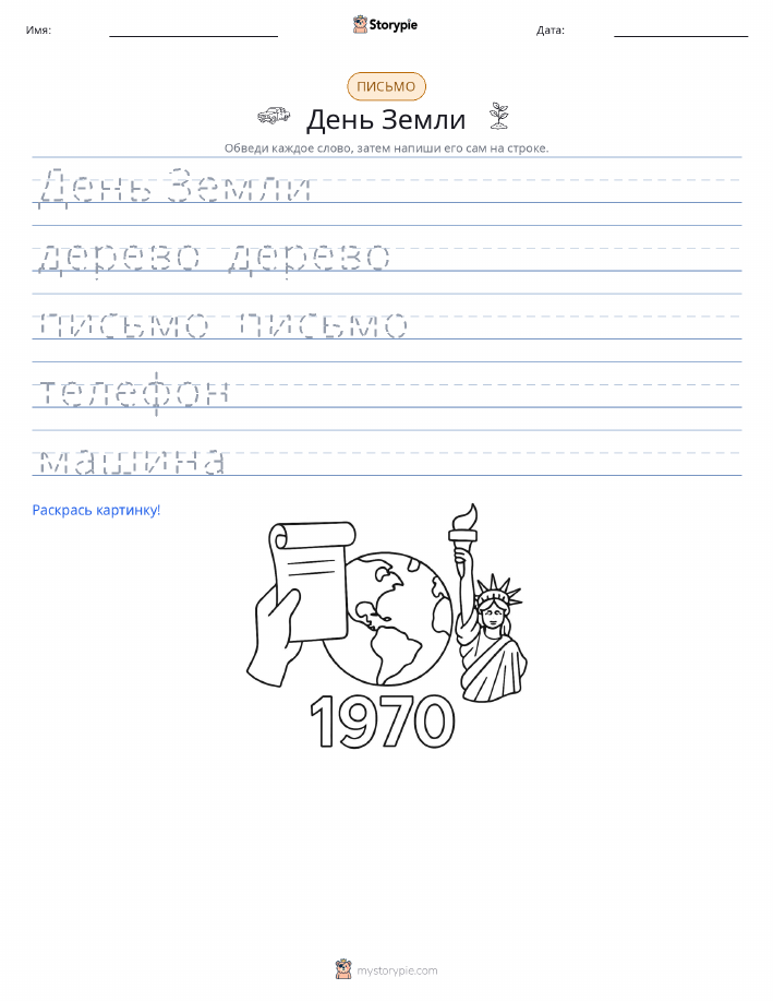 Практика письма
