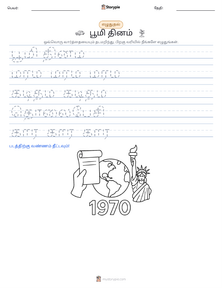 எழுத்து பயிற்சி