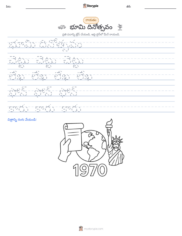 రాయడం సాధన