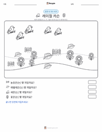 레이첼 카슨 인쇄 가능한 워크시트 미리보기