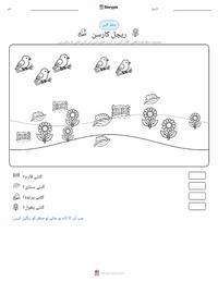 ریچل کارسن پرنٹ کرنے کے قابل ورکشیٹ کا پیش نظارہ