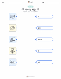 레이첼 카슨 어린이용 인쇄 가능한 워크시트
