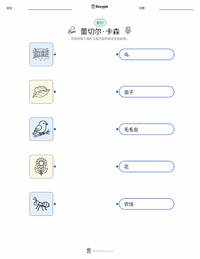 雷切尔·卡森 可打印工作表，适合儿童