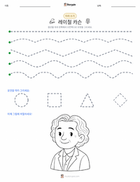 레이첼 카슨 인쇄 가능한 워크시트 미리보기
