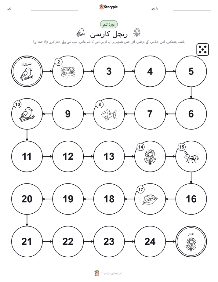 رول اور منتقل کریں کھیل