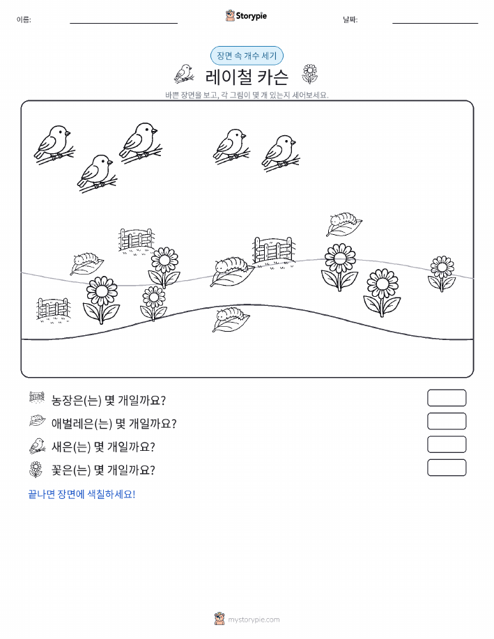 세기 장면