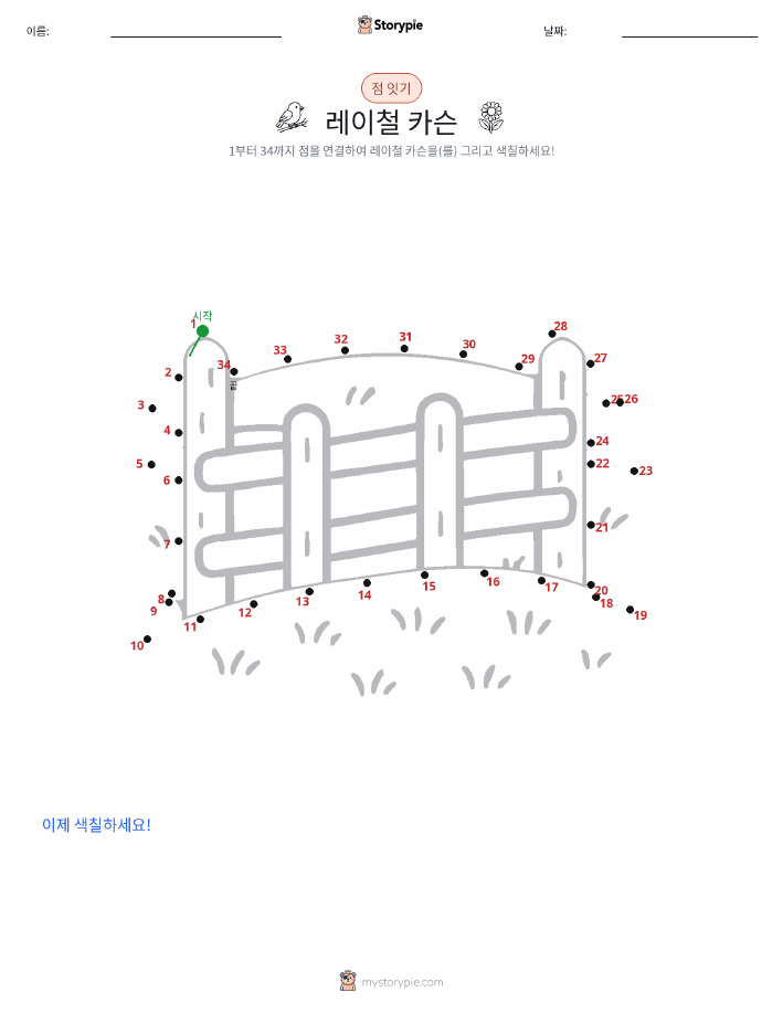 점 연결하기