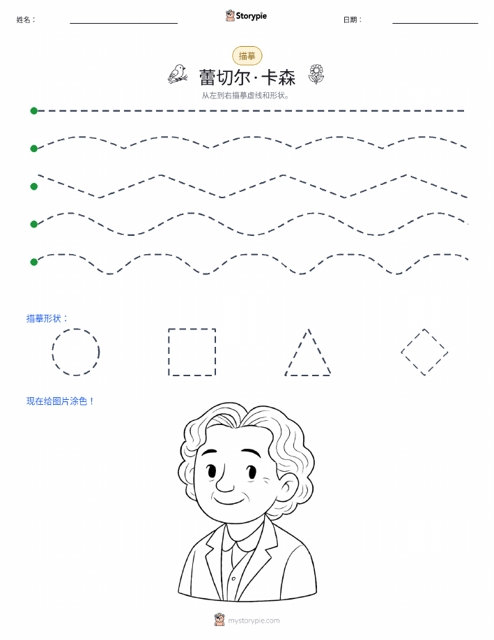 描摹