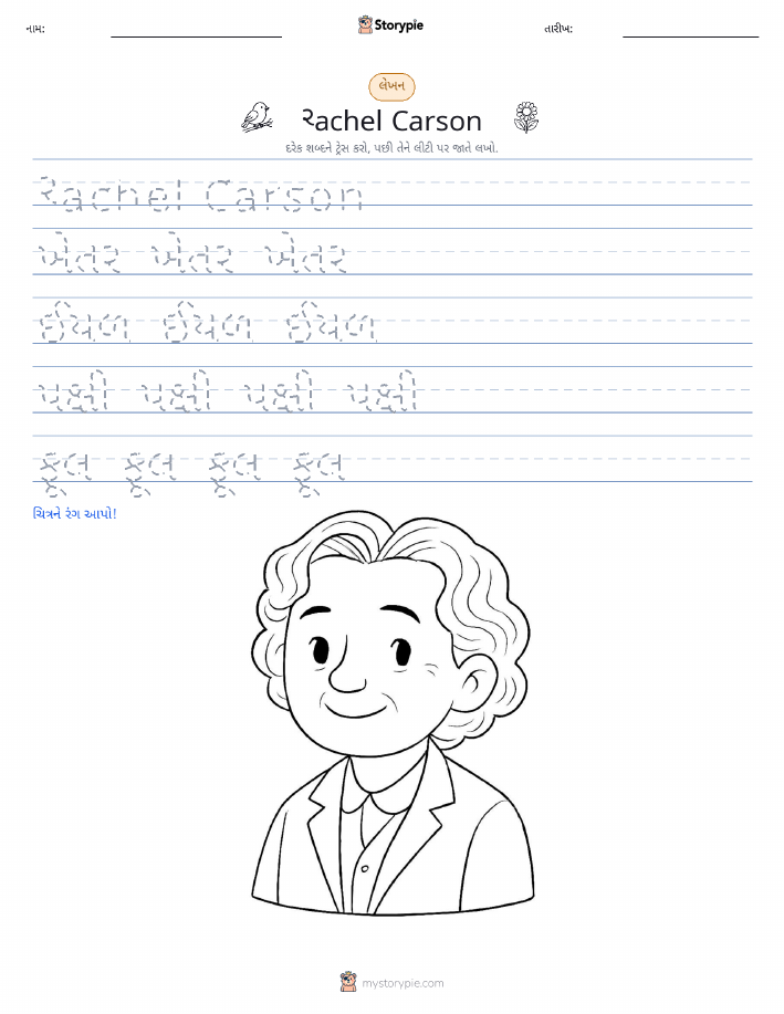 લખાણ પ્રેક્ટિસ