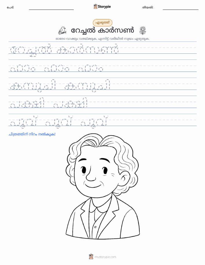 എഴുത്ത് പരിശീലനം