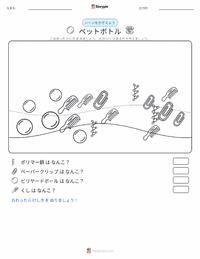 プラスチック の印刷可能ワークシートプレビュー
