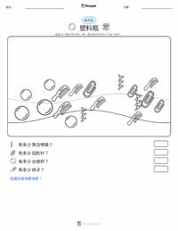 塑料 可打印工作表预览