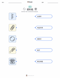 塑料 可打印工作表，适合儿童