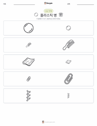 플라스틱 인쇄 가능한 워크시트 미리보기