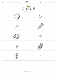 塑料 可打印工作表预览